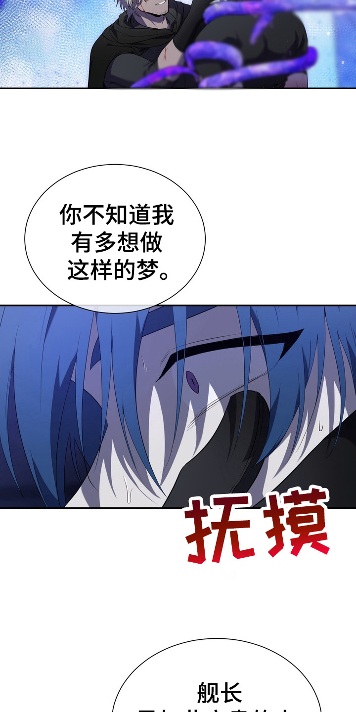 异种入侵小说双男主漫画,第6话2图