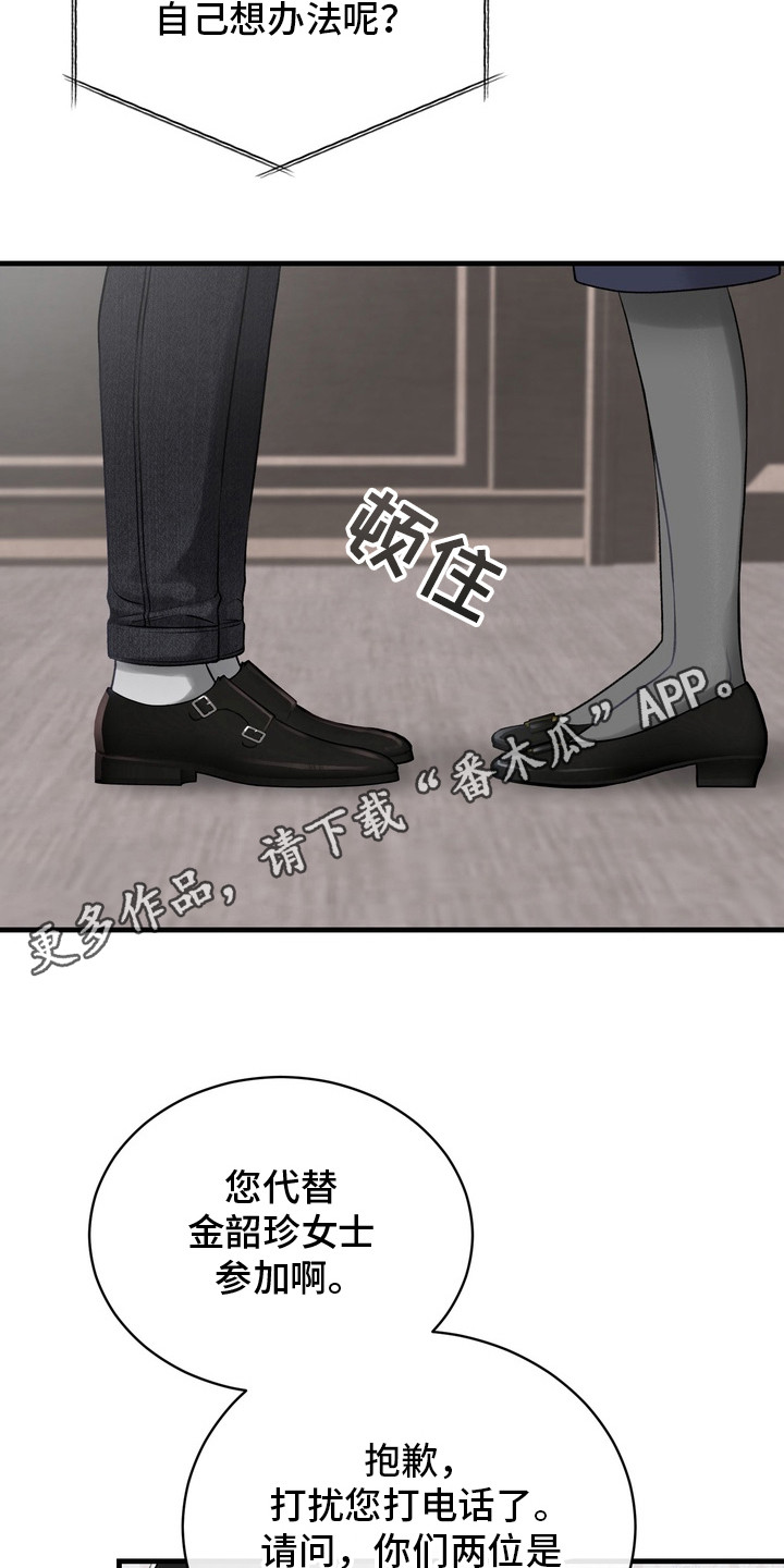 异种入侵漫画,第27话1图
