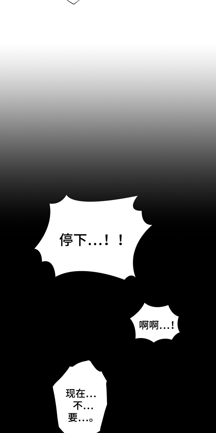 异种入侵漫画,第23话2图