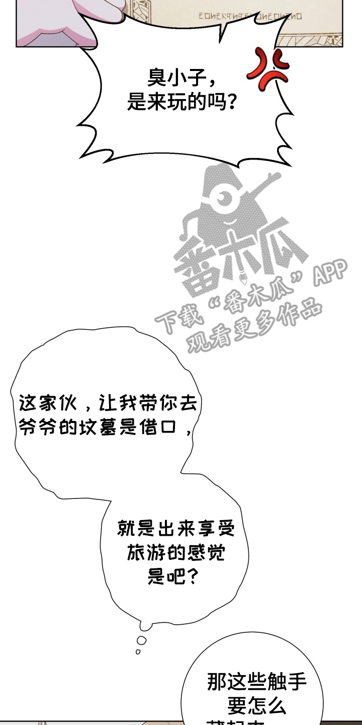 异种入侵漫画,第36话1图