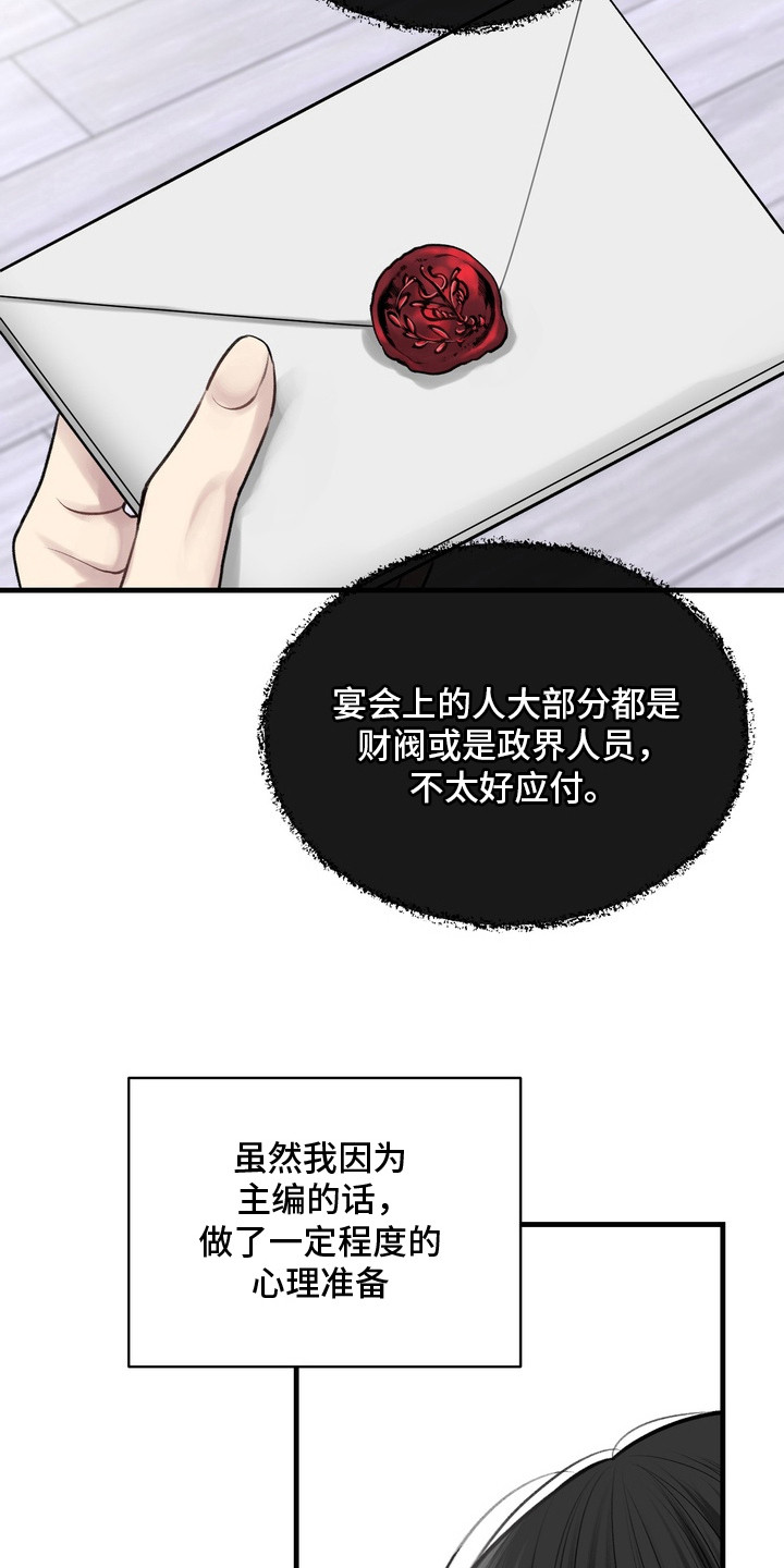 异种入侵漫画,第28话2图