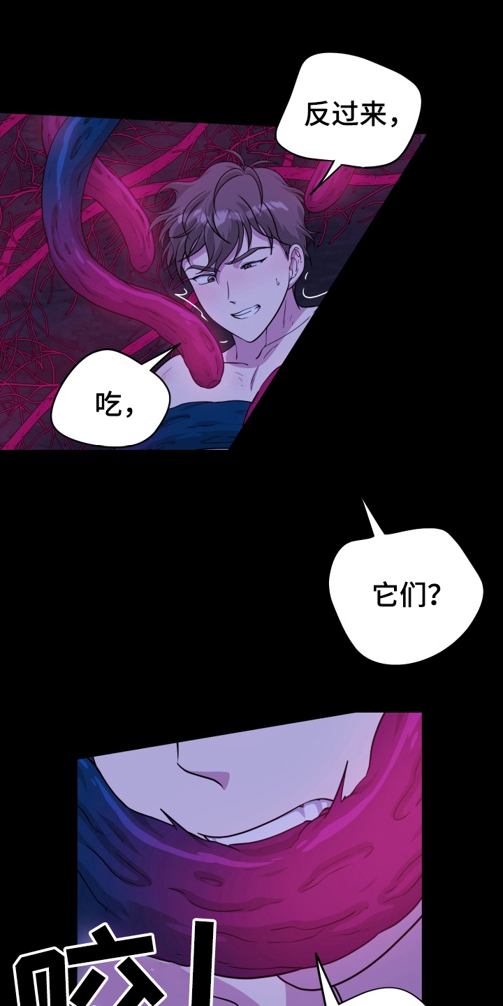 异种入侵漫画,第47话1图
