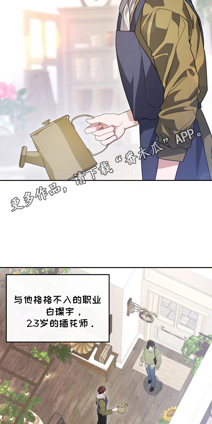 异种入侵漫画,第16话1图