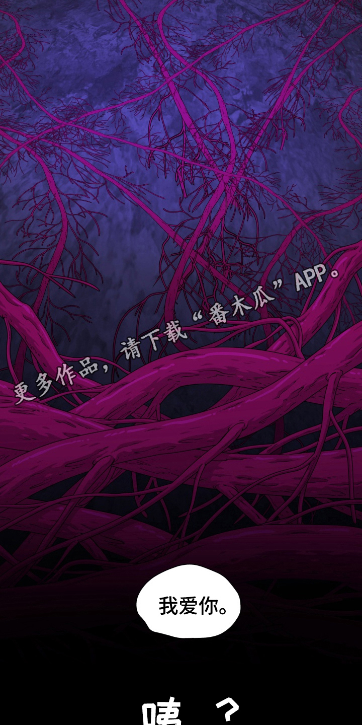异种入侵漫画,第45话2图