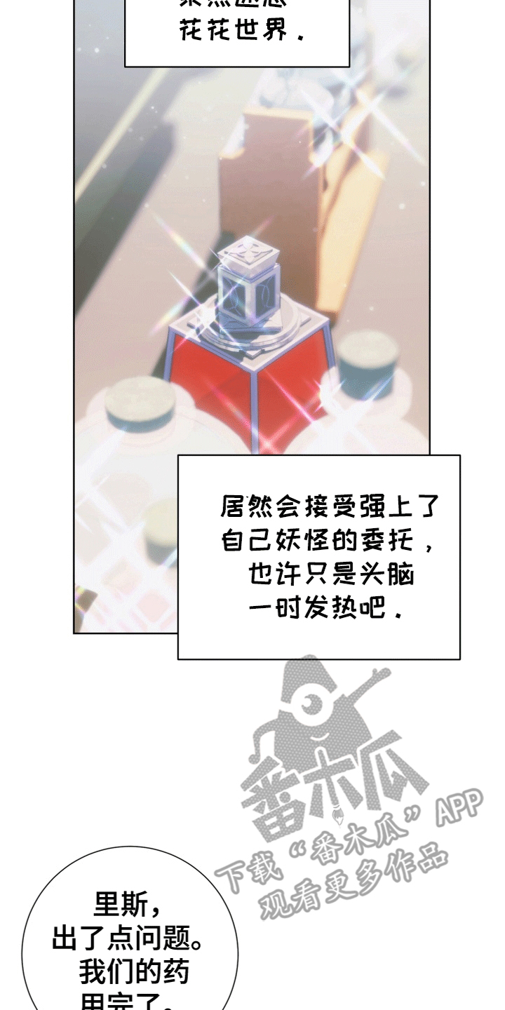 异种入侵漫画,第36话1图
