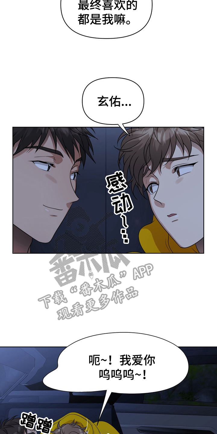 异种入侵漫画,第42话2图