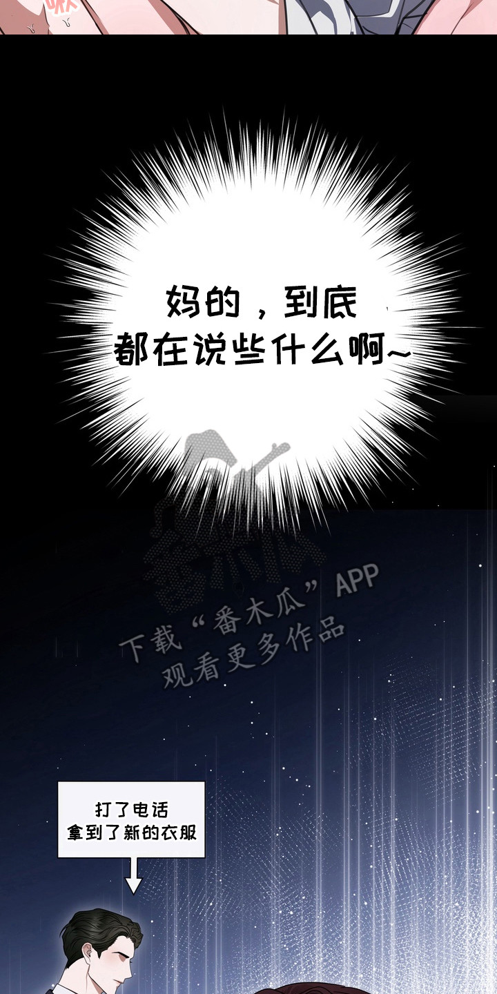 异种入侵漫画,第18话2图
