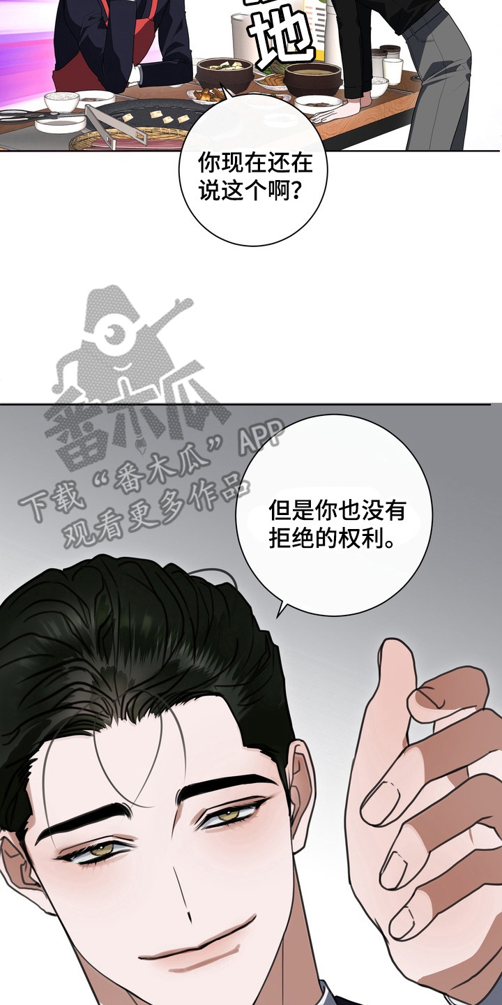 异种入侵漫画,第19话2图