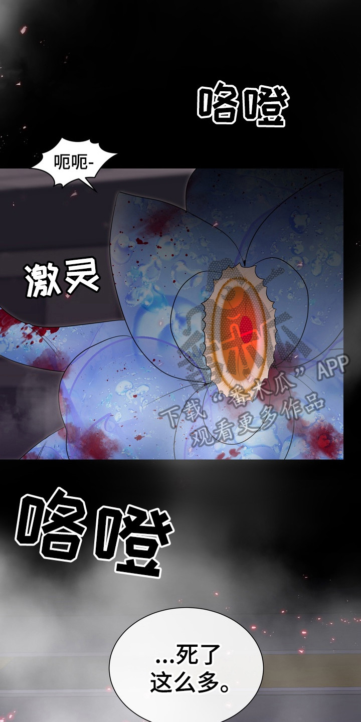 异种入侵漫画,第2话2图