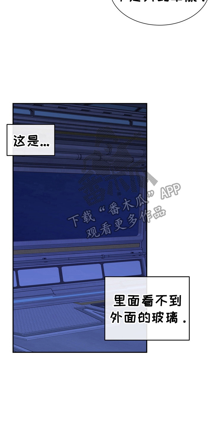异种入侵漫画,第3话2图
