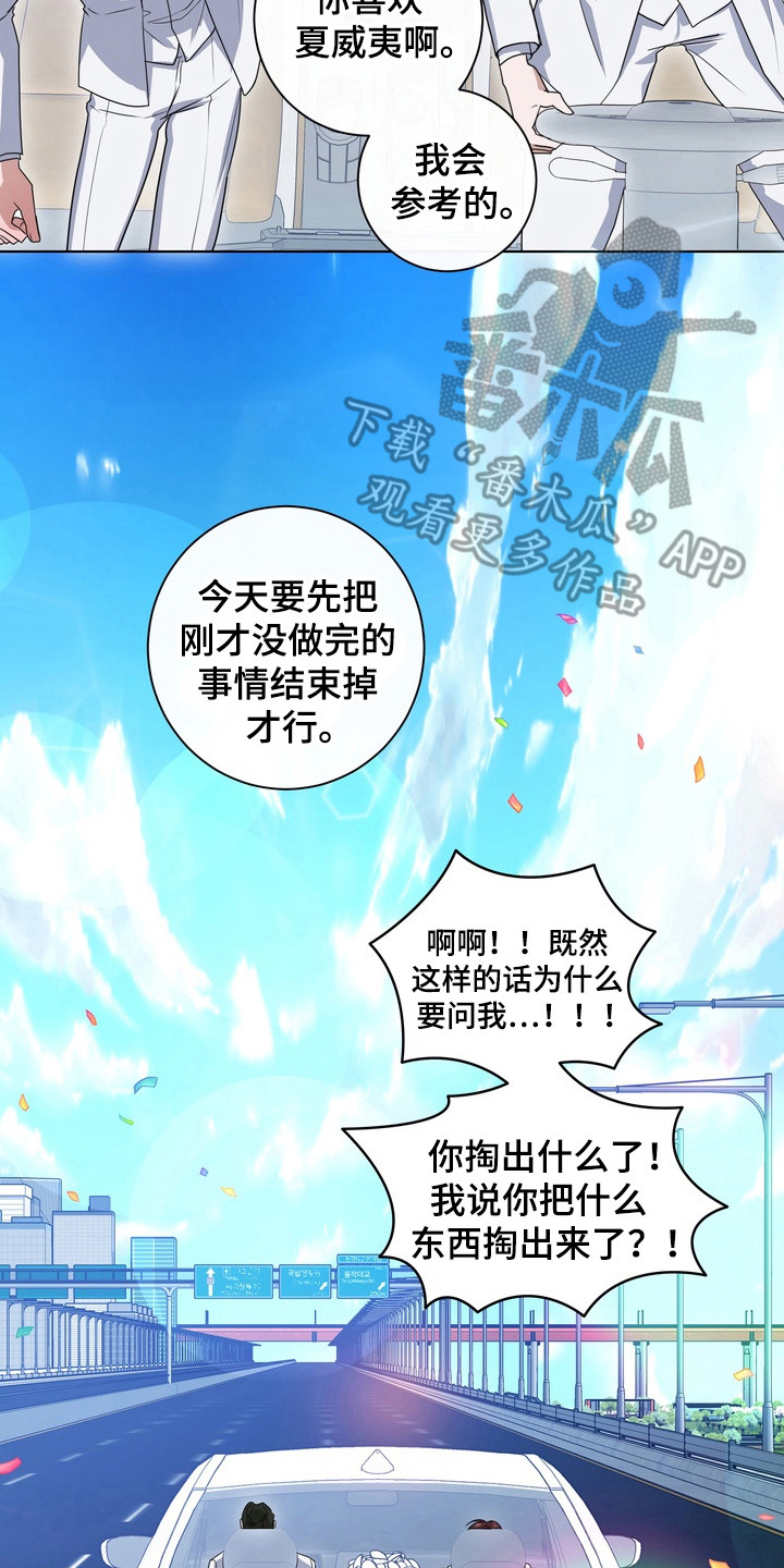 异种入侵漫画,第26话2图