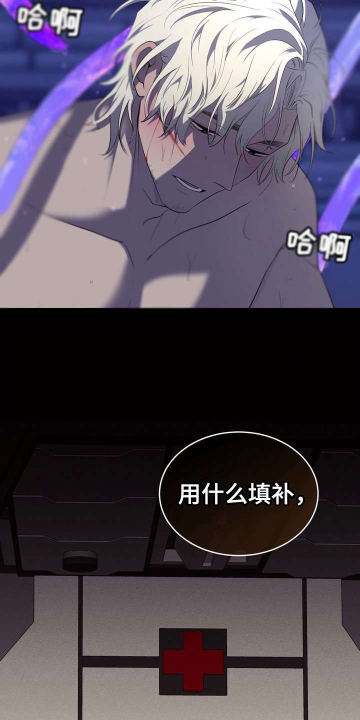 异种入侵漫画,第9话2图