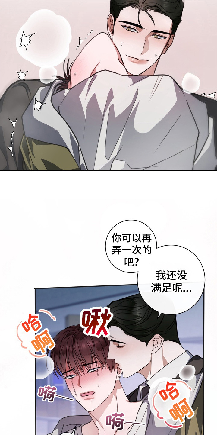 异种入侵漫画,第18话1图