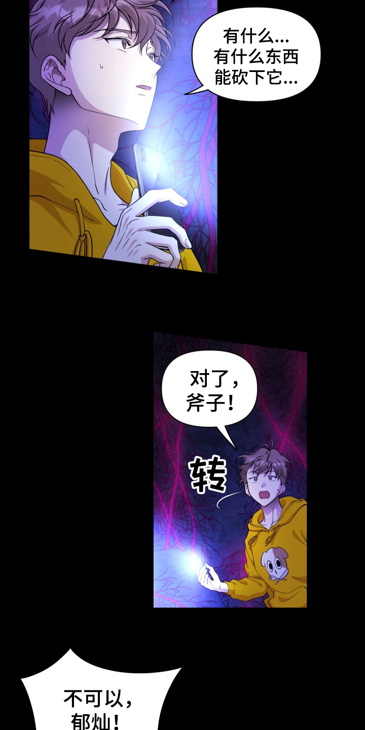 异种入侵漫画,第43话1图