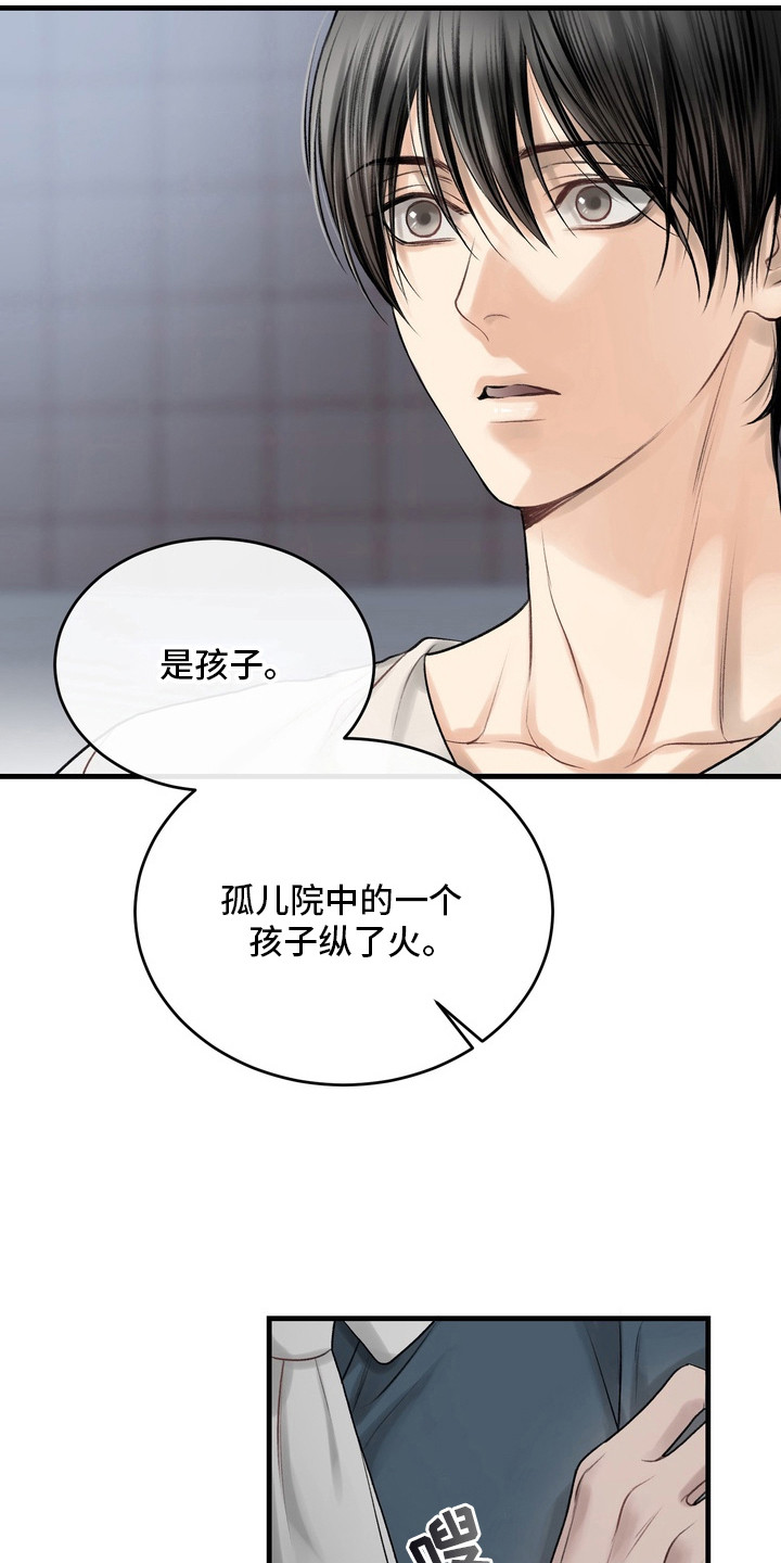 异种入侵漫画,第32话2图
