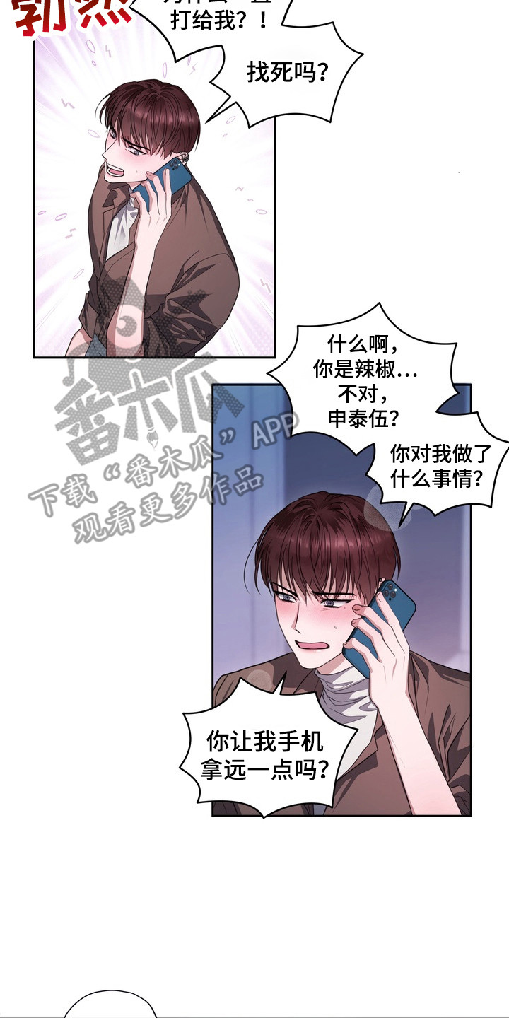 异种入侵漫画,第15话2图