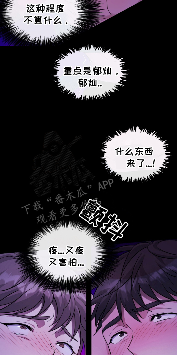 异种入侵漫画,第44话2图