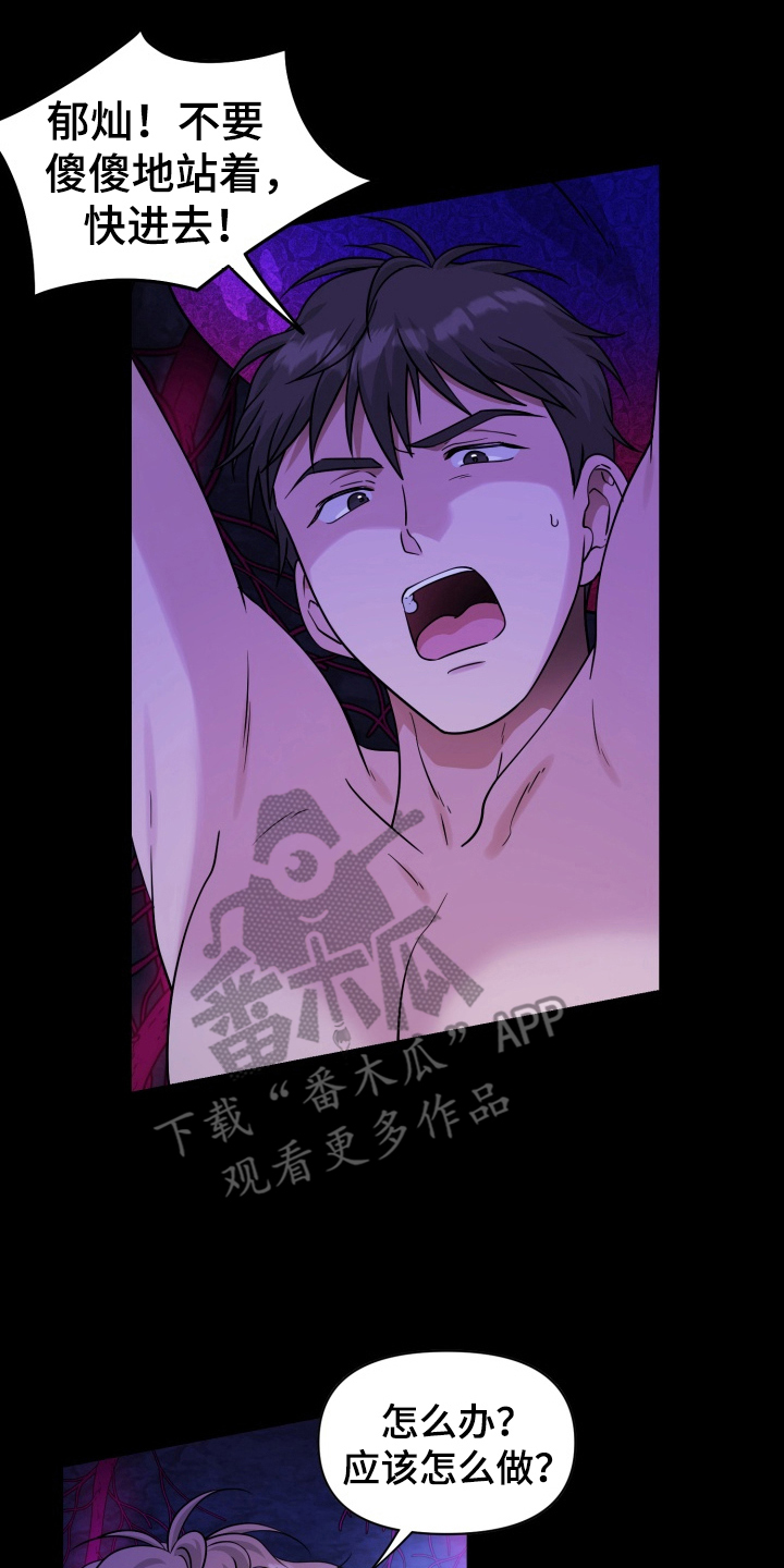 异种入侵漫画,第43话2图