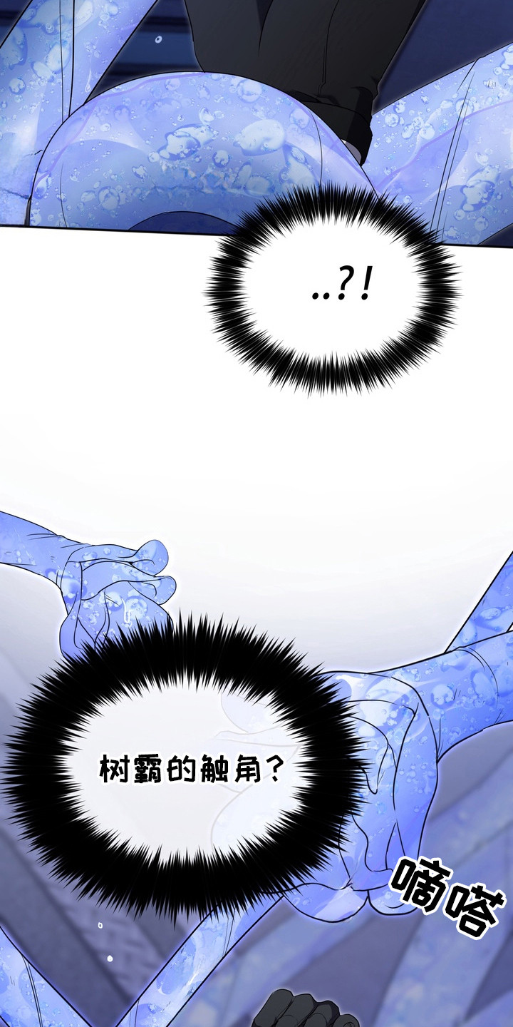 异种入侵漫画,第3话2图
