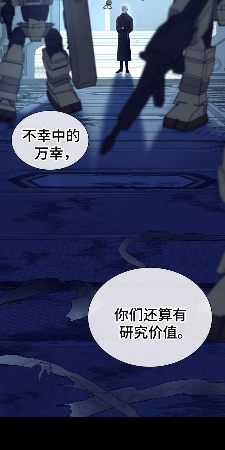 异种入侵漫画,第10话1图