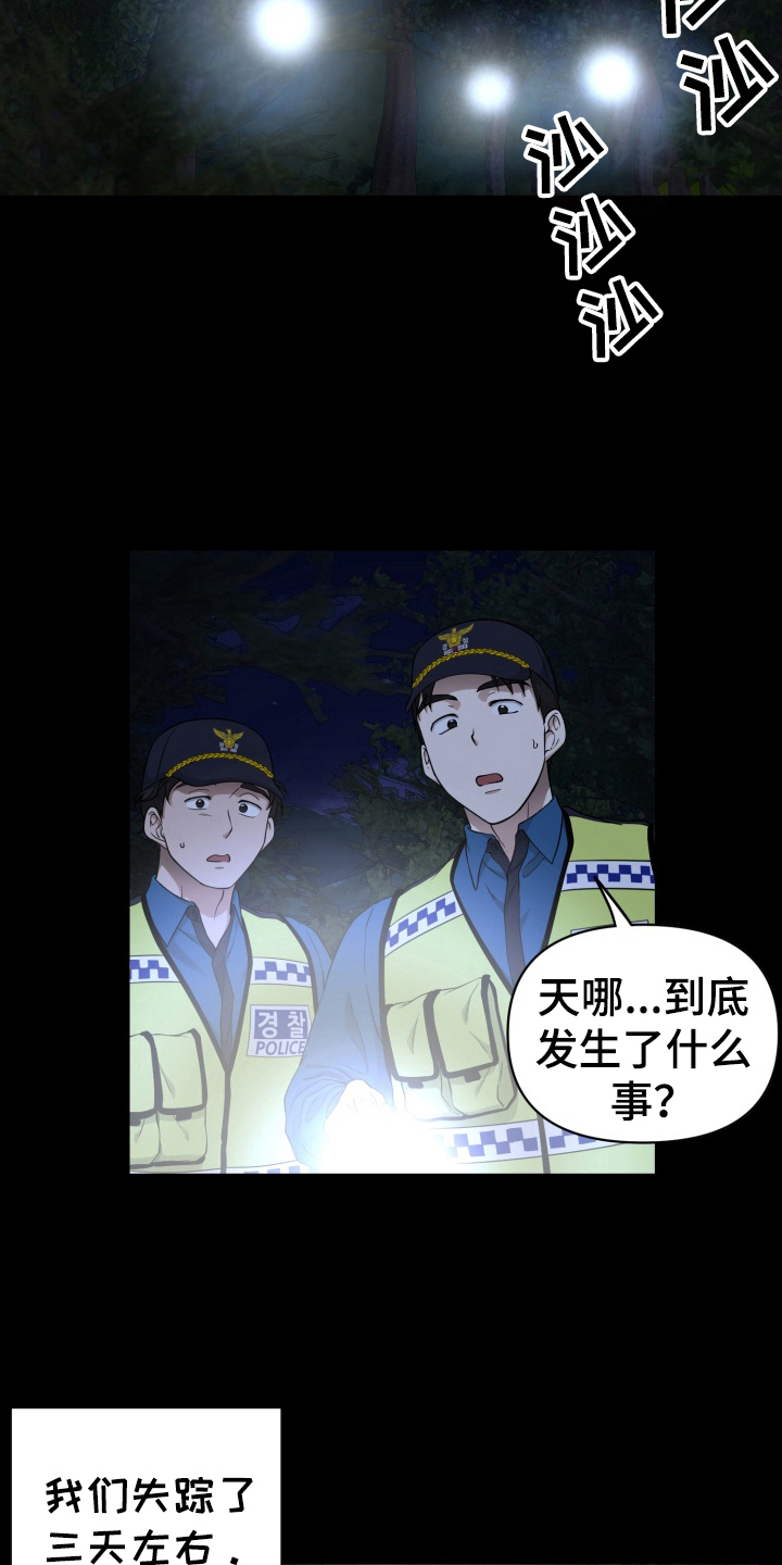 异种入侵漫画,第47话1图
