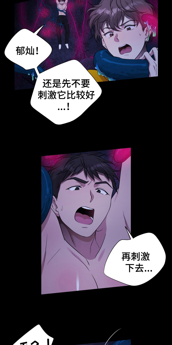 异种入侵漫画,第44话1图