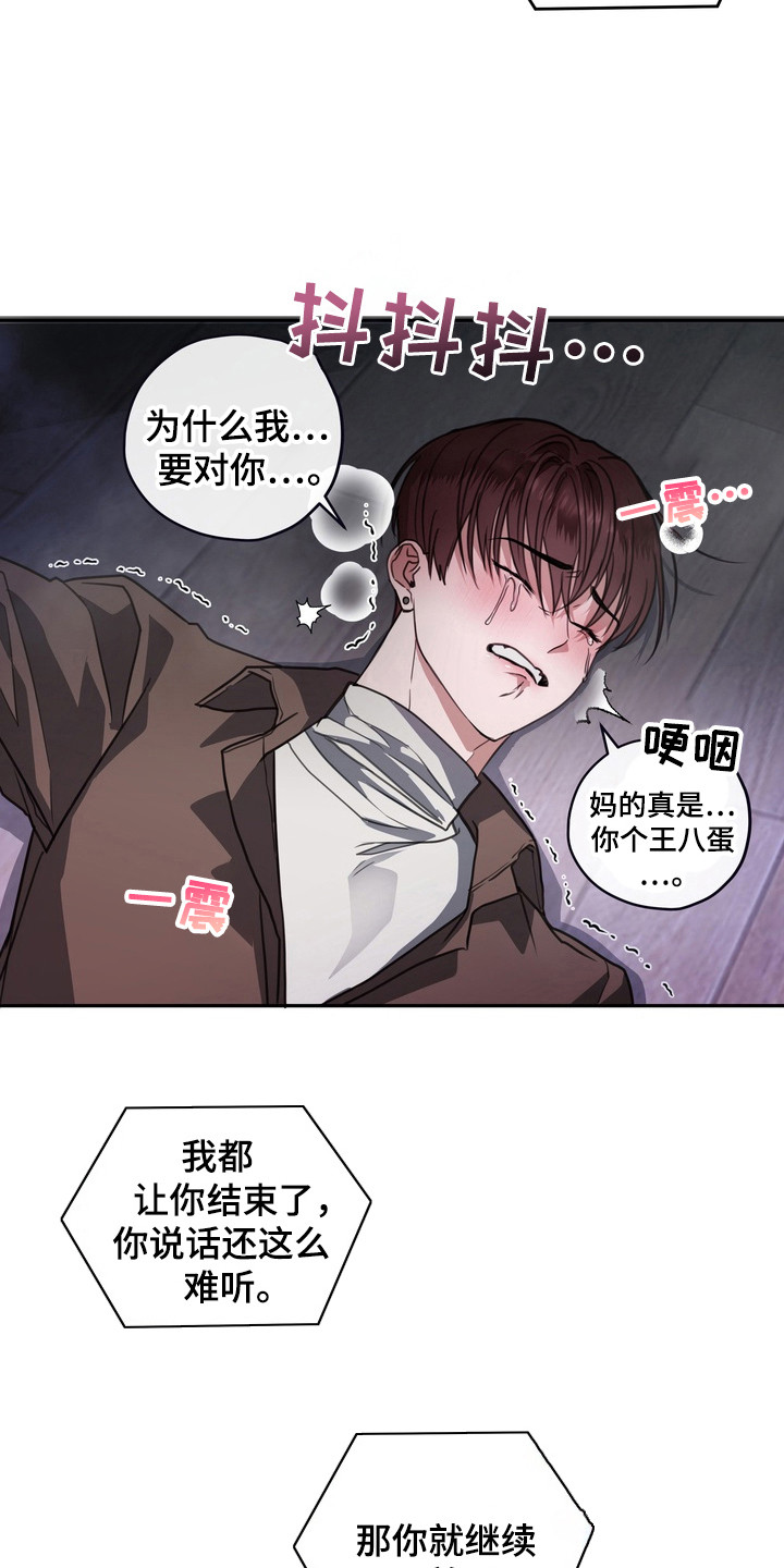 异种入侵漫画,第16话2图
