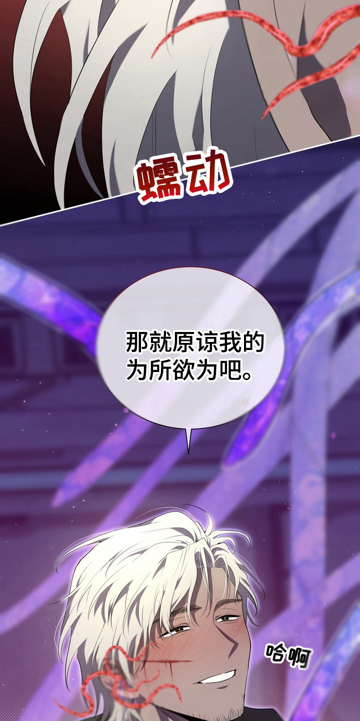 异种入侵小说双男主漫画,第6话2图