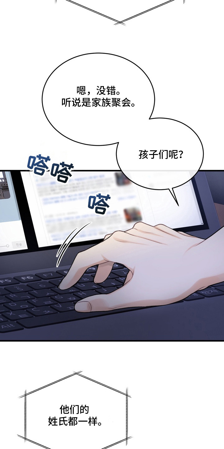 异种入侵漫画,第30话2图