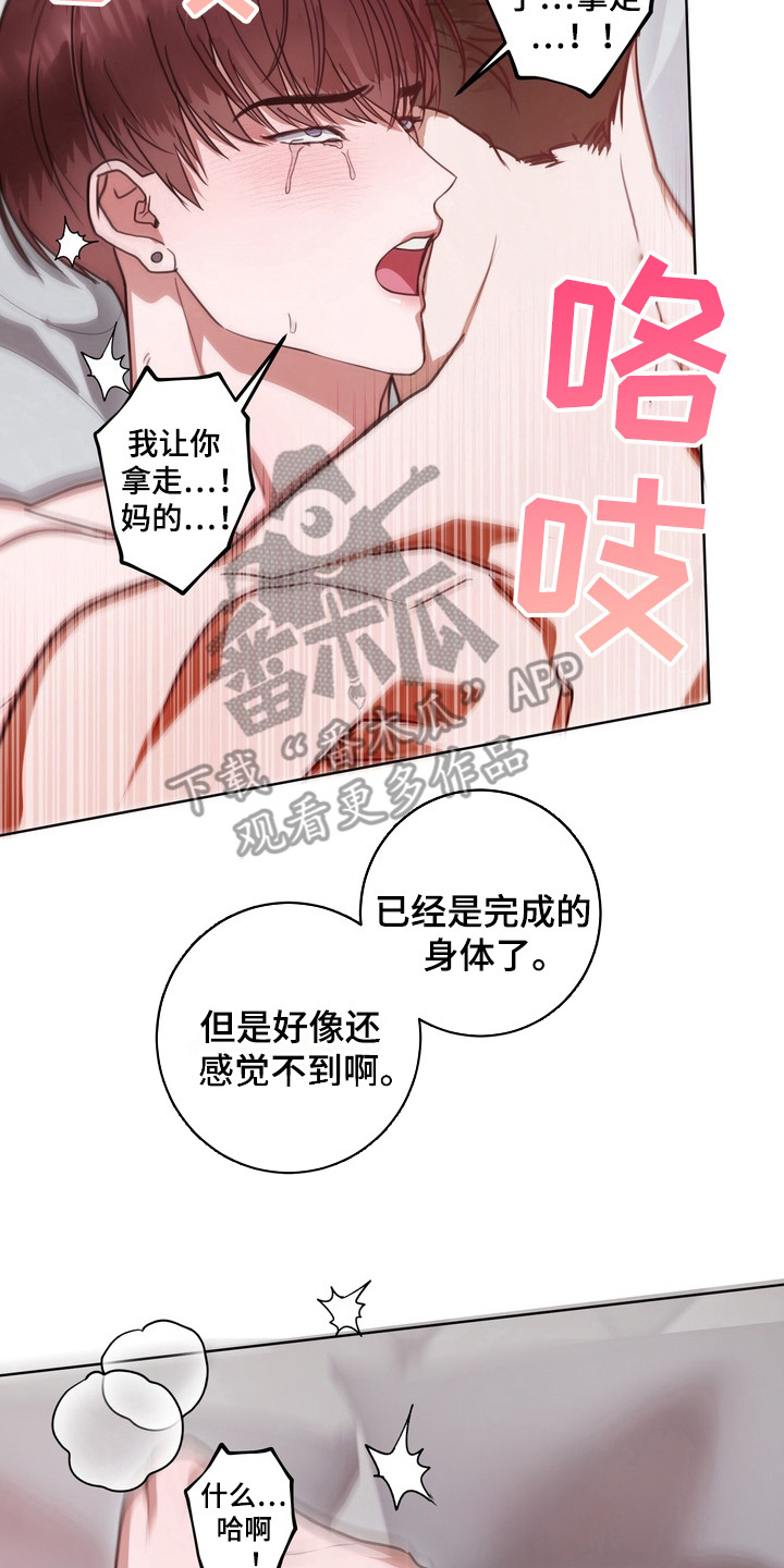 异种入侵漫画,第23话2图