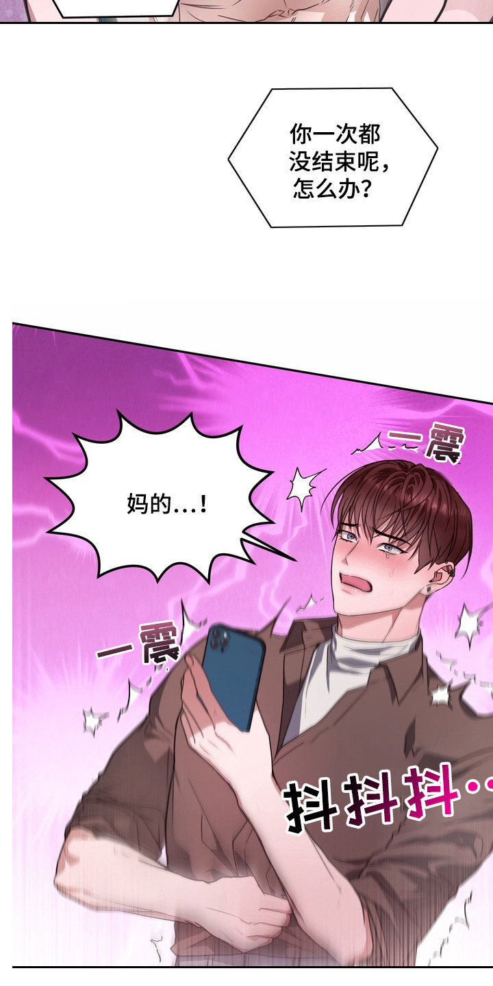 异种入侵漫画,第15话2图