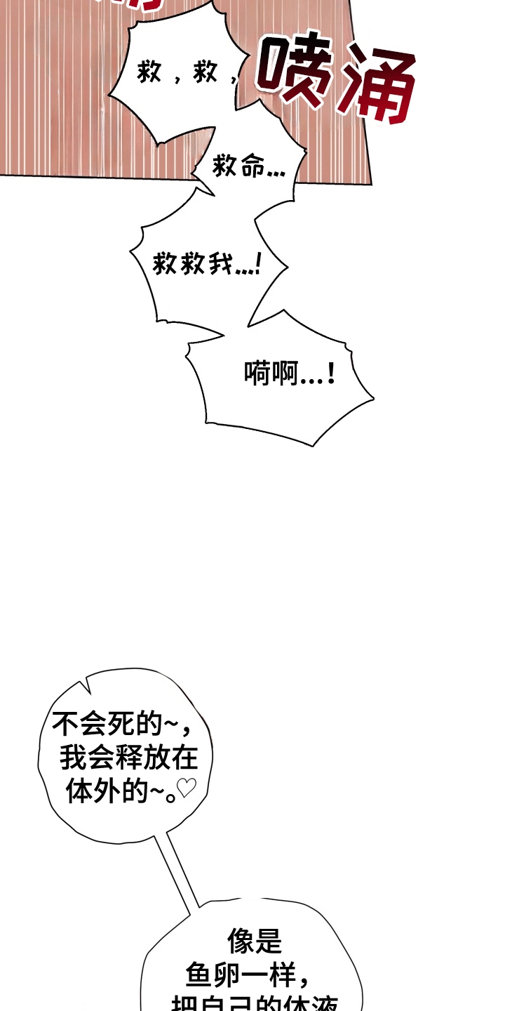 异种入侵漫画,第39话1图