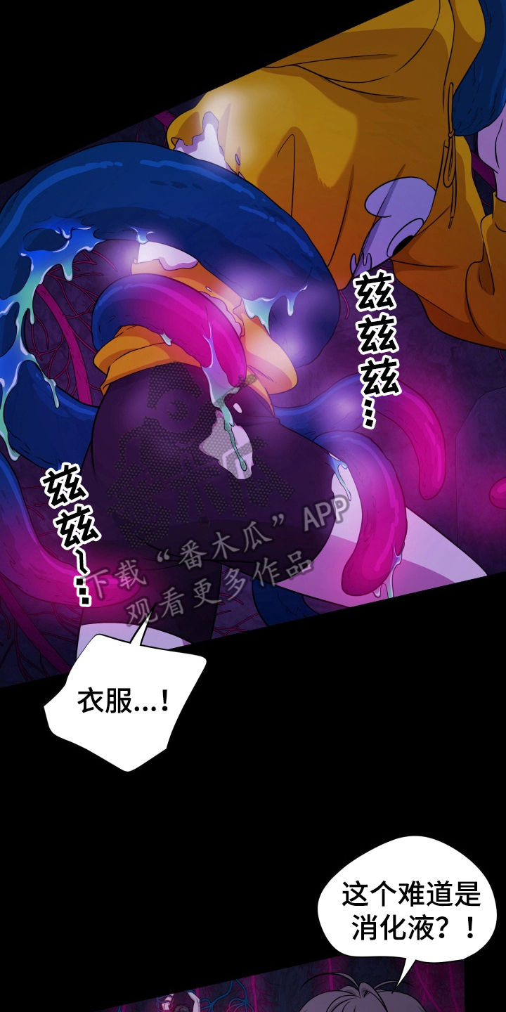 异种入侵漫画,第44话2图