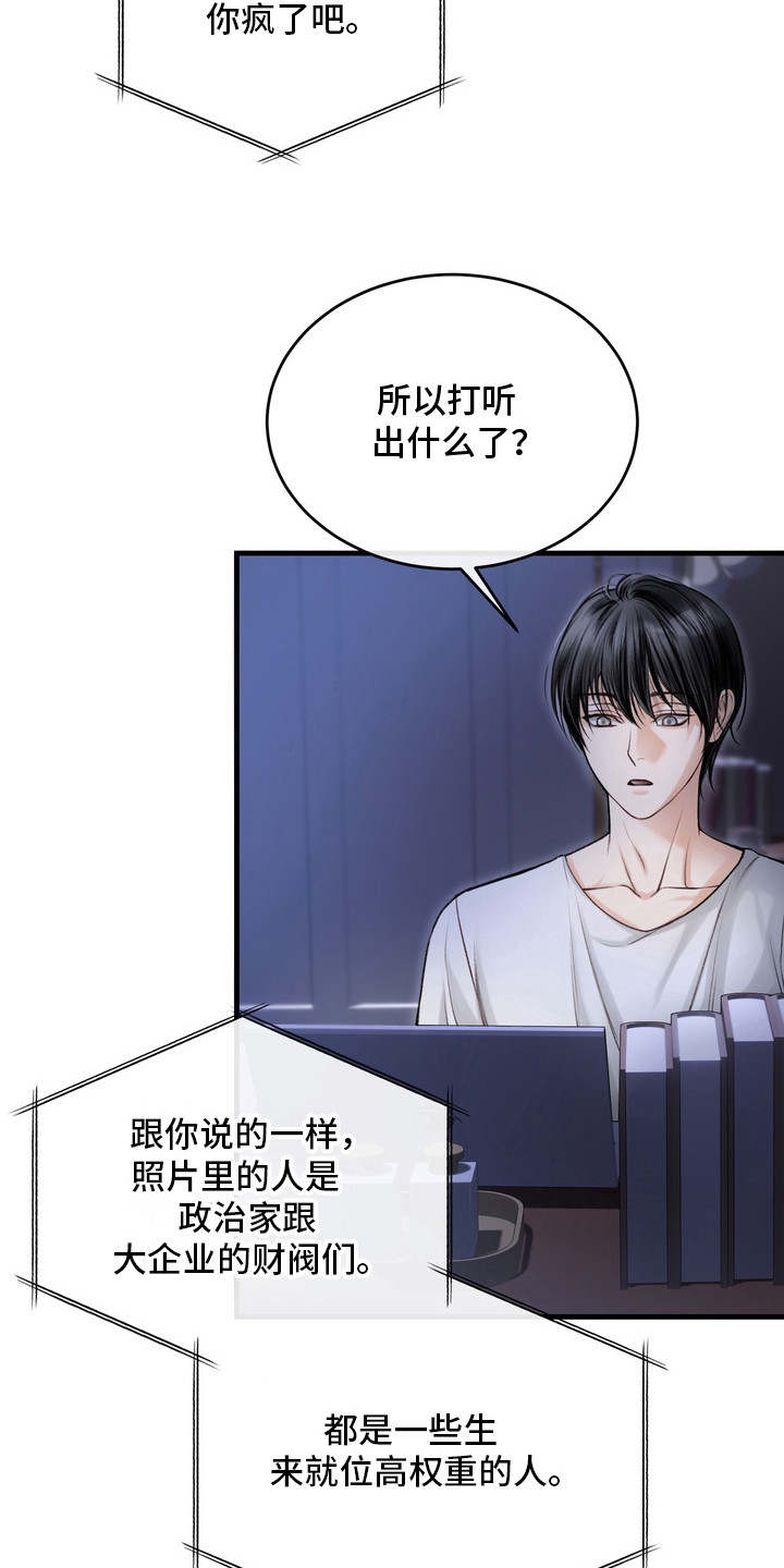 异种入侵漫画,第30话1图
