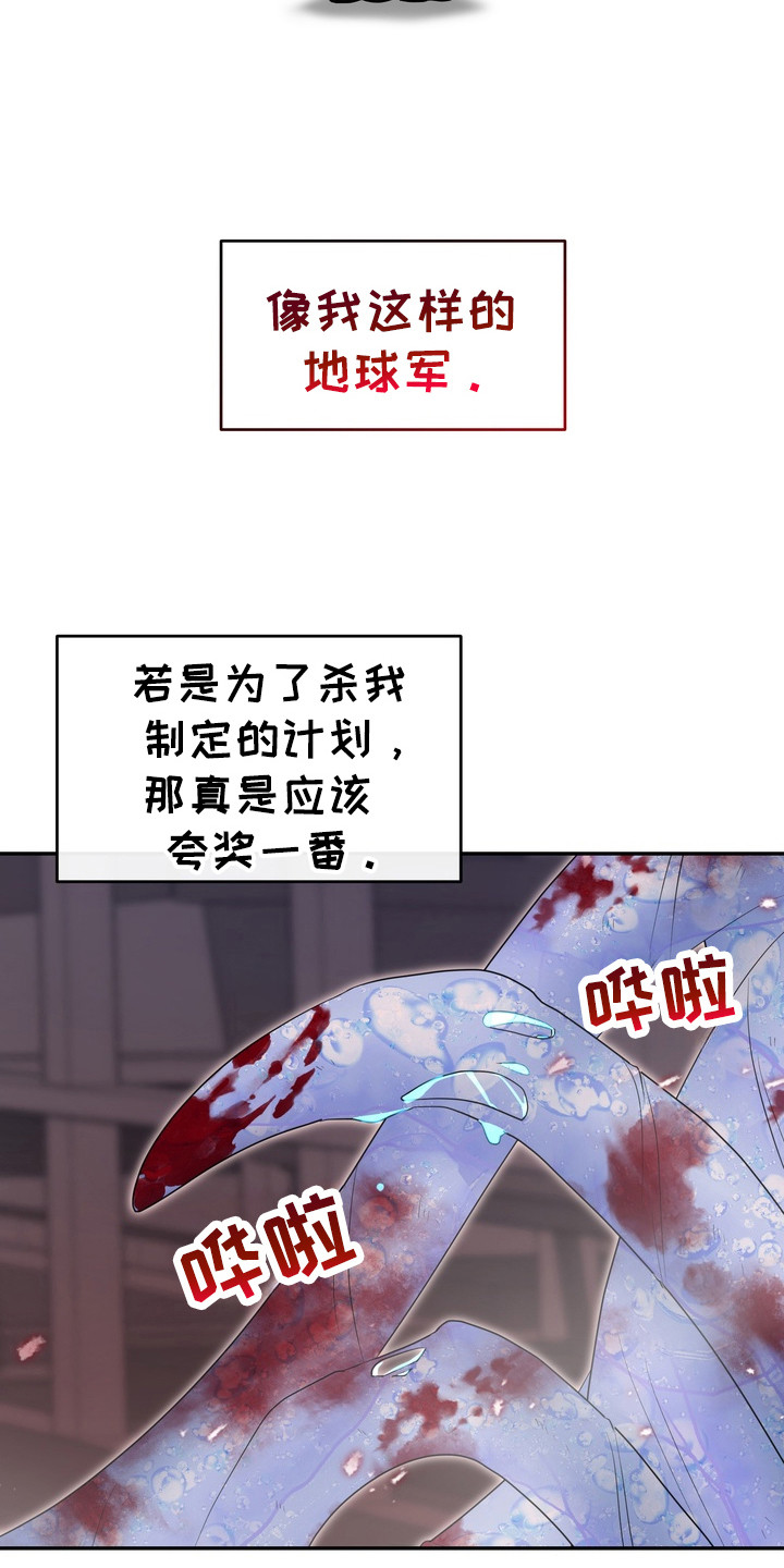 异种入侵漫画,第2话2图