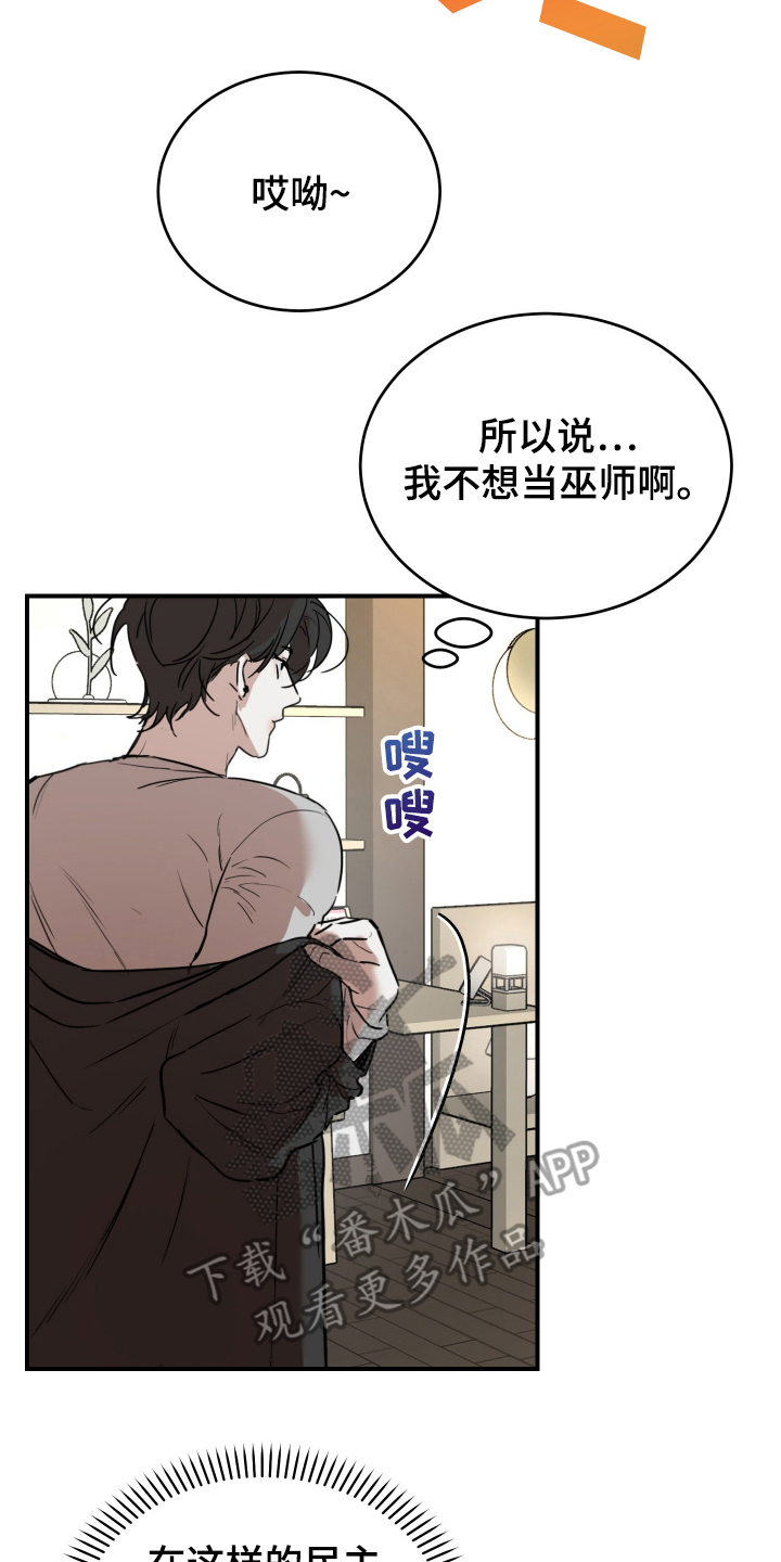 神的巫师漫画,第2话2图