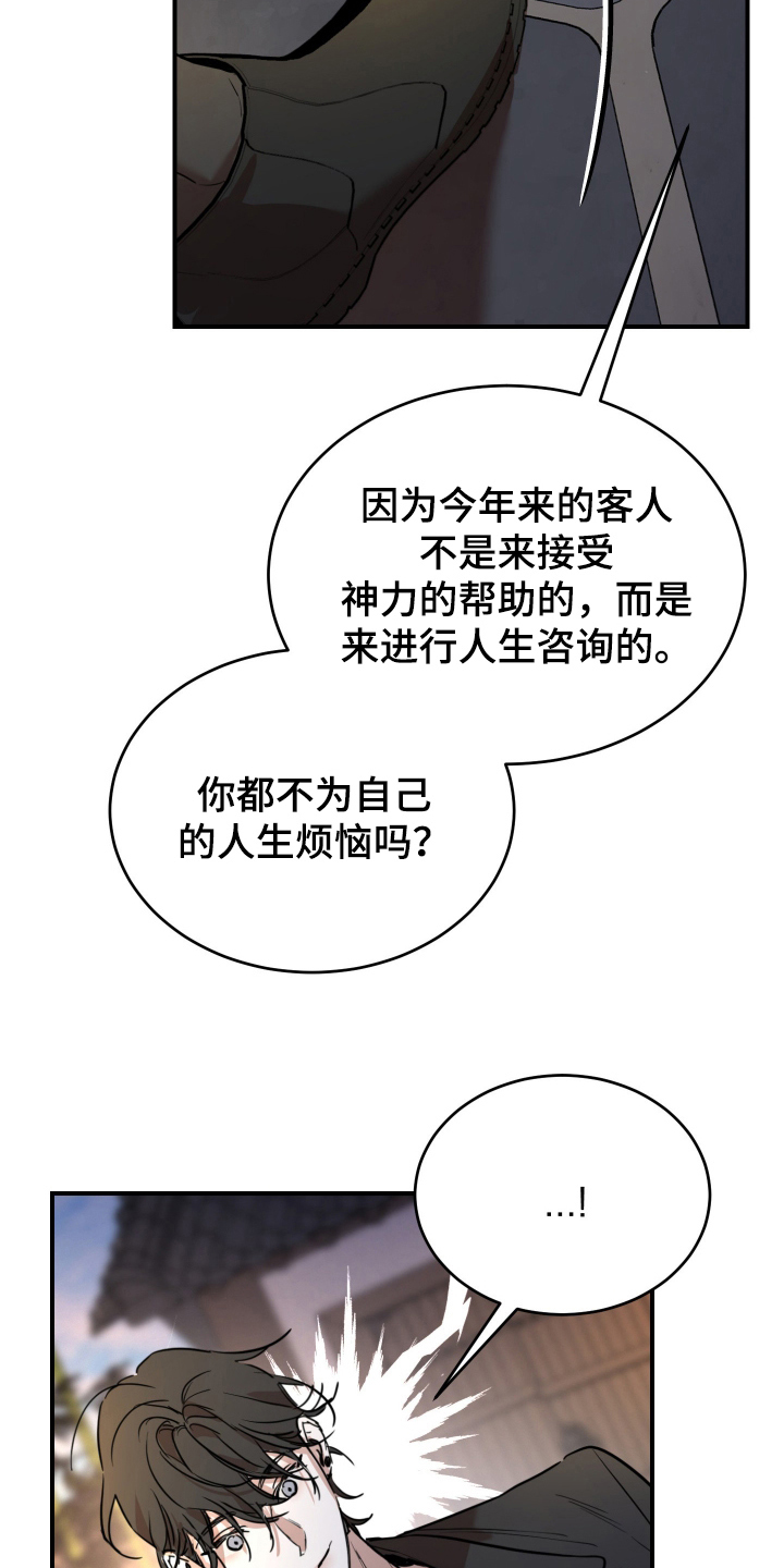 神的巫师漫画,第2话1图