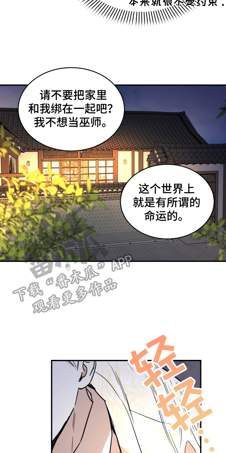 神的巫师漫画,第1话2图
