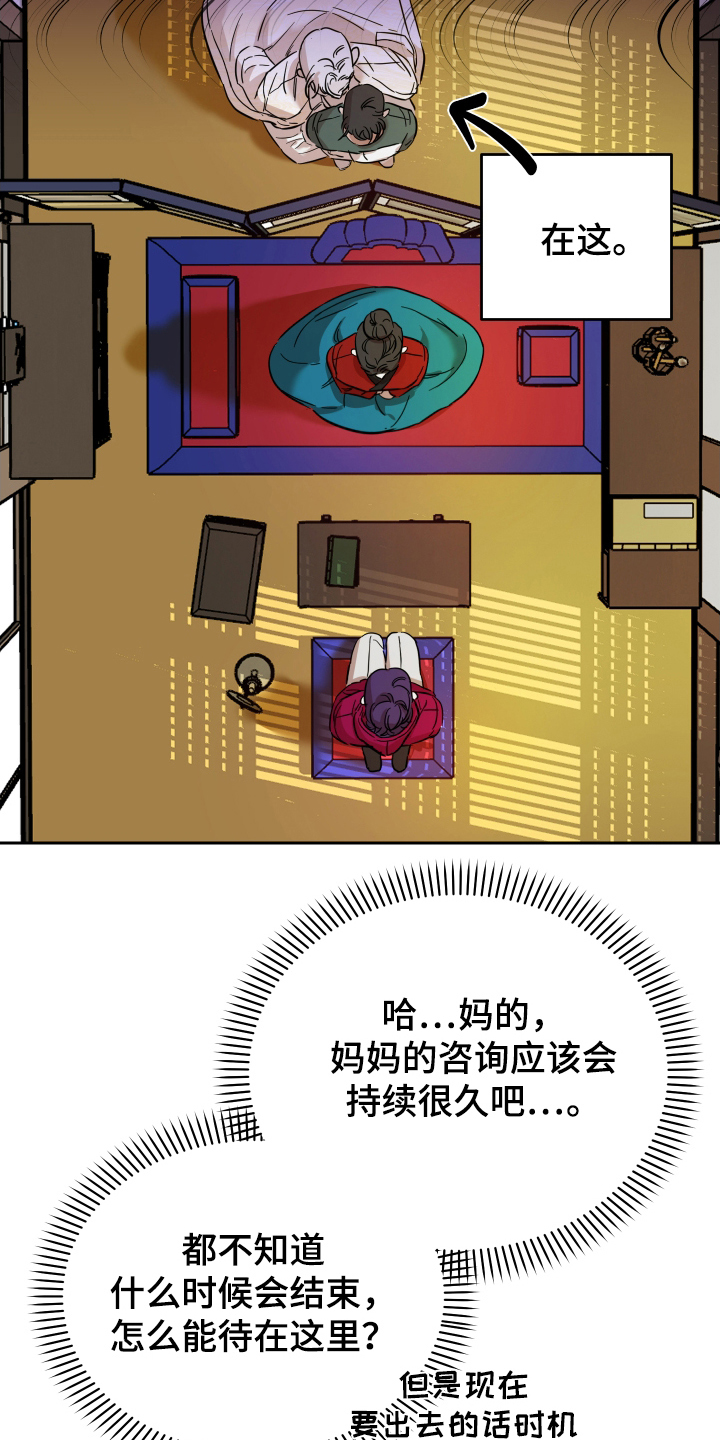 神的巫师漫画,第9话1图