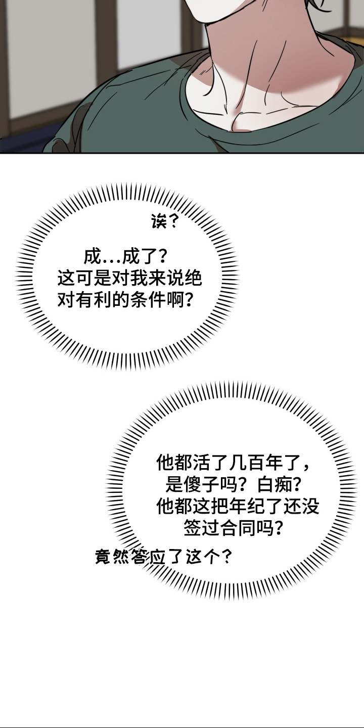 神的巫师漫画,第12话1图