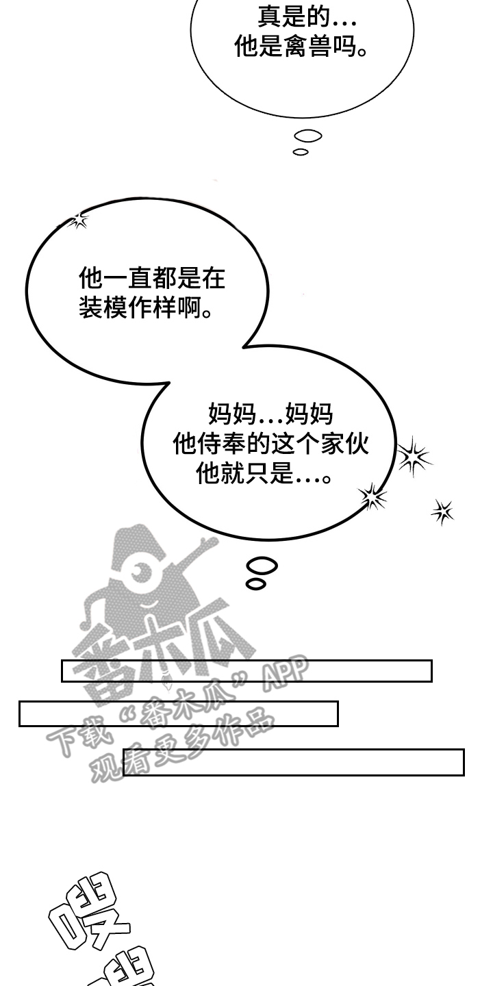 神的巫师漫画,第3话2图