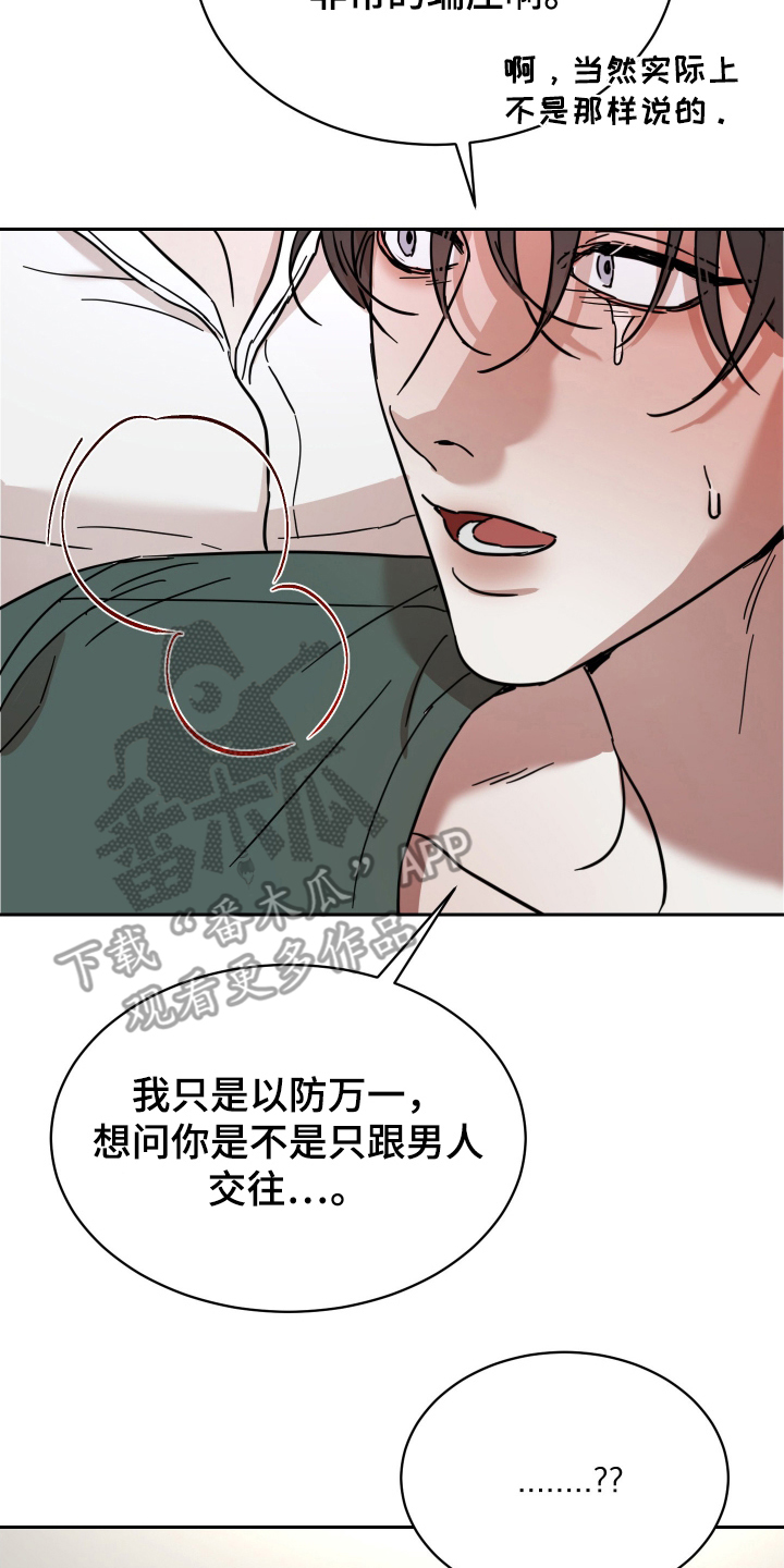 神的巫师漫画,第11话2图
