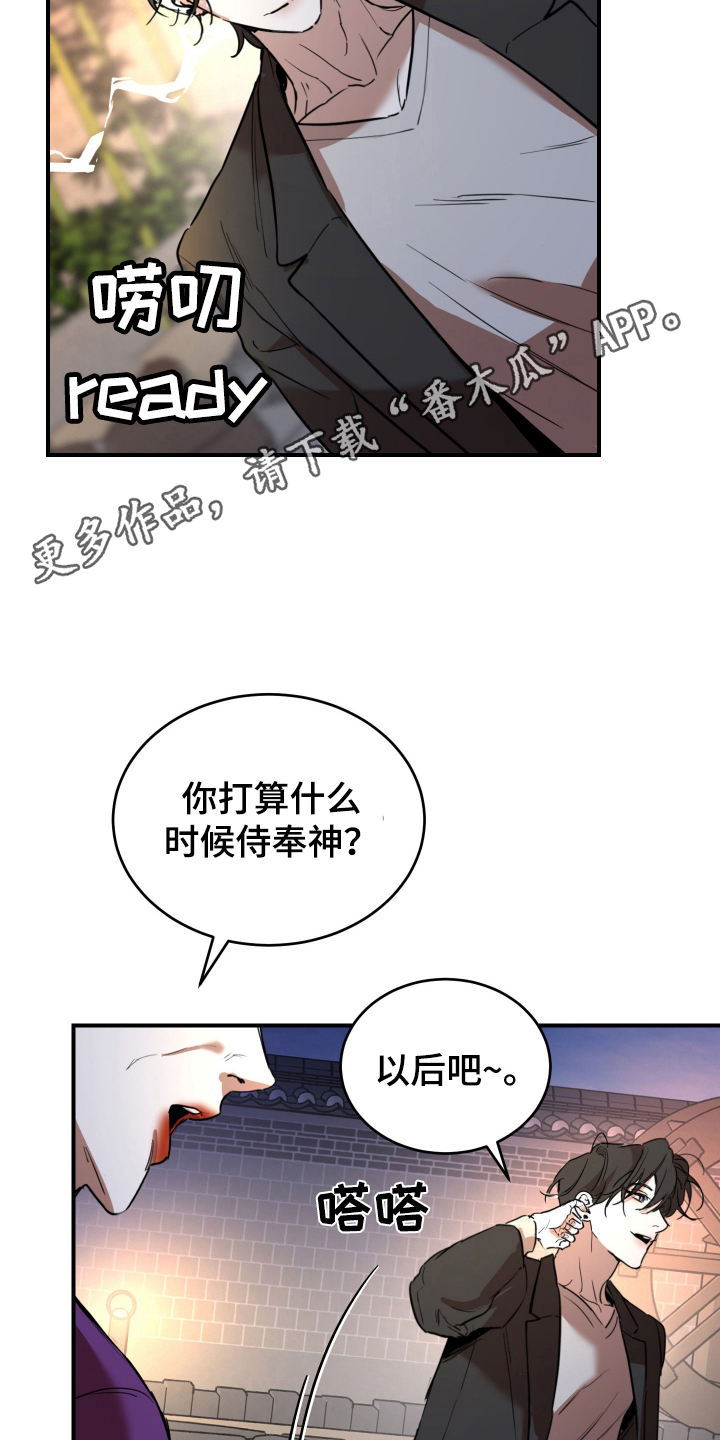 神的巫师漫画,第2话2图