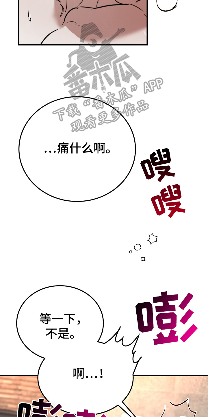 神的巫师漫画,第5话2图