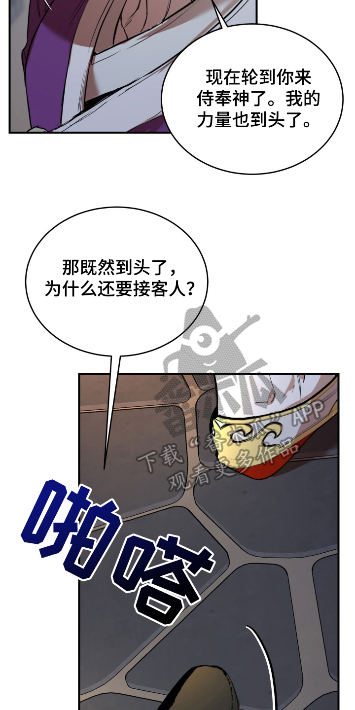 神的巫师漫画,第2话2图
