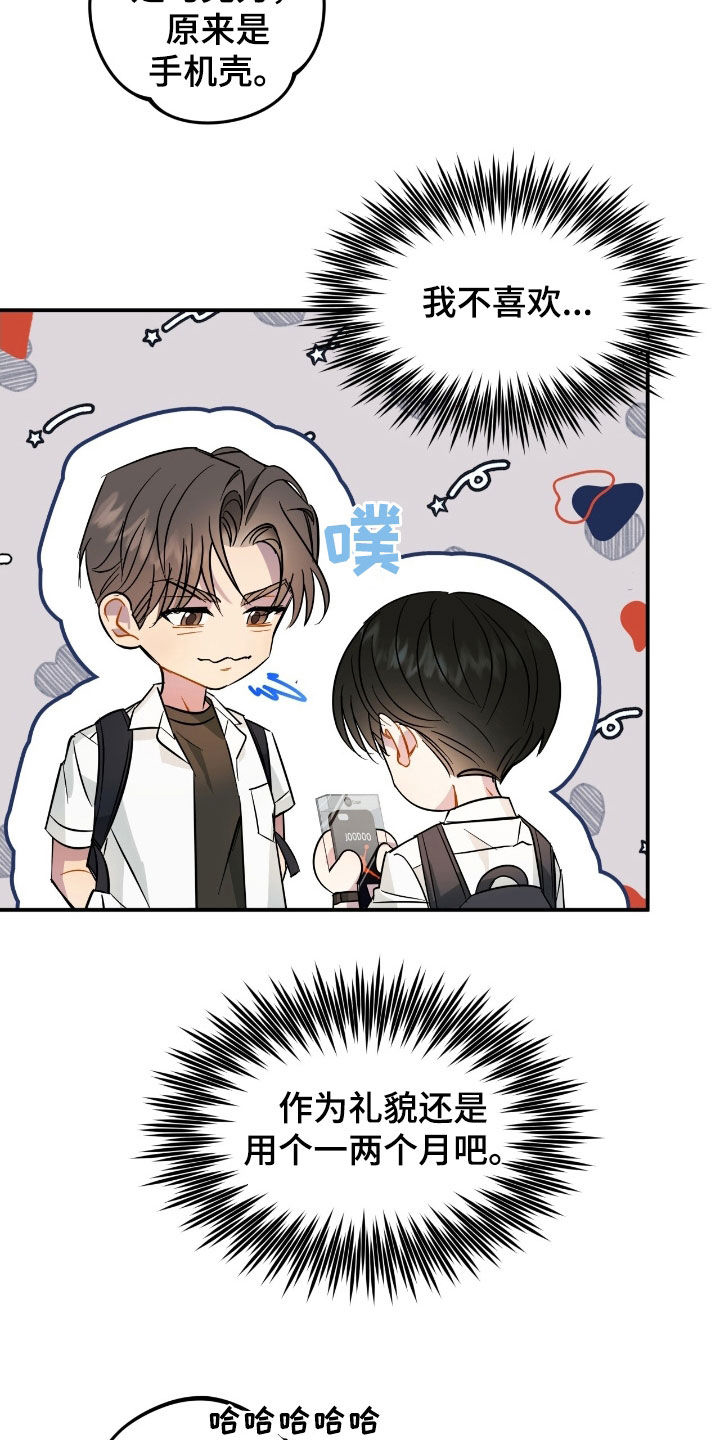 偏偏深情剧情解读漫画,第18话1图