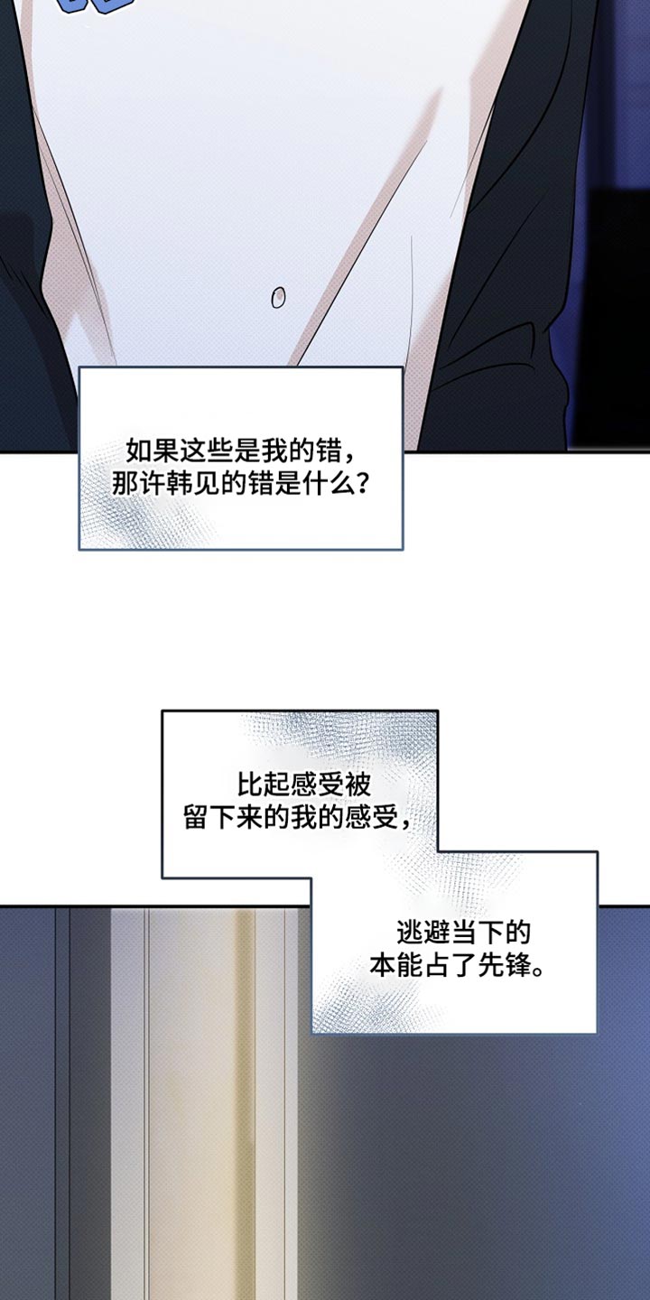 偏偏爱上你石斑鱼后续漫画,第32话2图