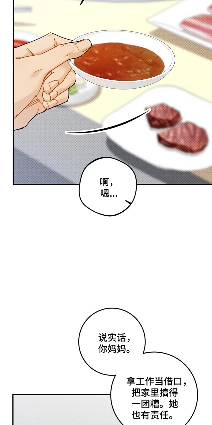 偏偏深情剧情解读漫画,第25话2图