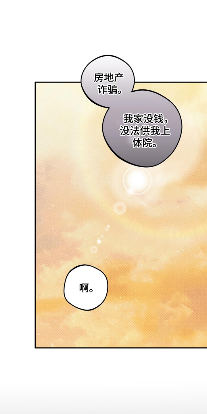 偏偏深情剧情解读漫画,第27话2图