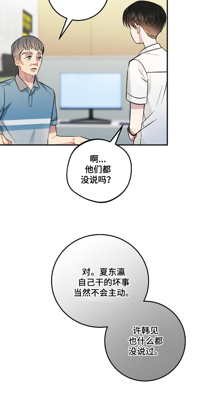 偏偏深情与你小说漫画,第21话2图